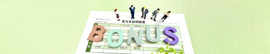 賞与支給明細と社員の人形たち