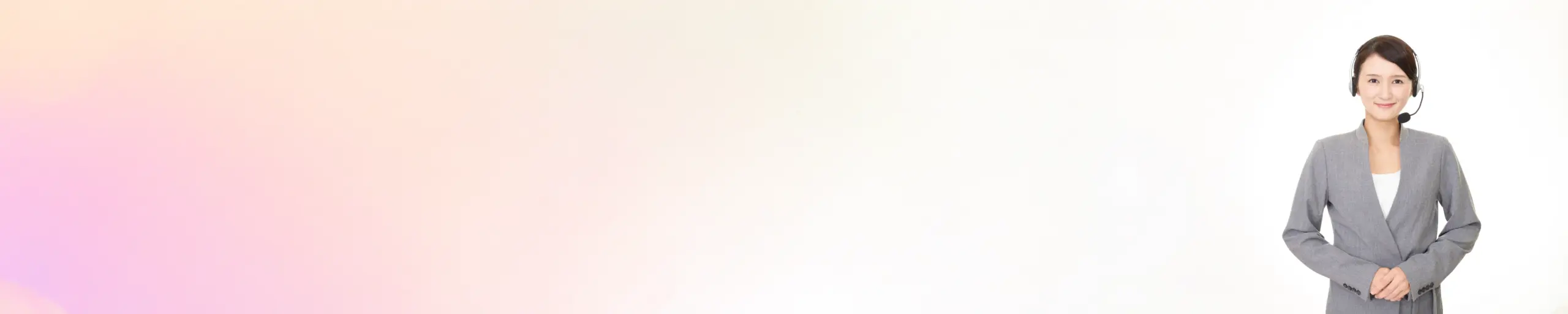 お腹に両手を当てている立って微笑む電話オペレーター