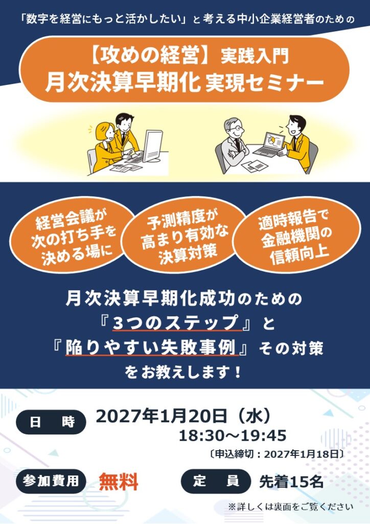 セミナーチラシ_オモテ面